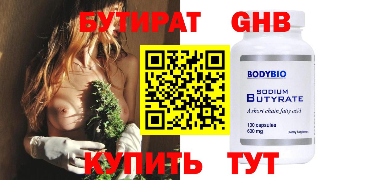 Бутират BDO Алексеевка