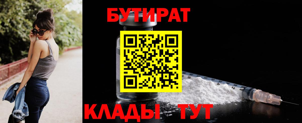 Алексеевка  Бутират 99%  Вход с VPN 