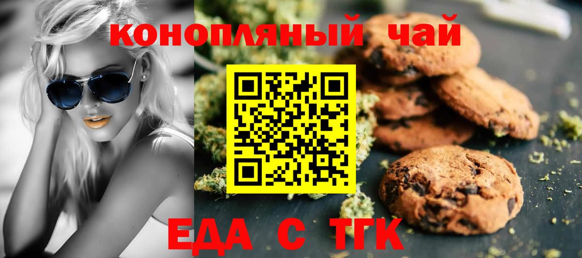 Алексеевка  Печенье с ТГК марихуана  Вход с VPN 