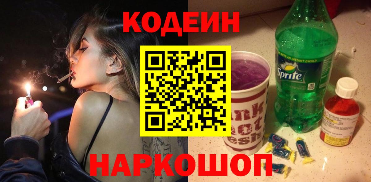 Кодеин напиток Lean (лин)  Кодеин напиток Lean (лин)  Алексеевка  Вход с VPN 