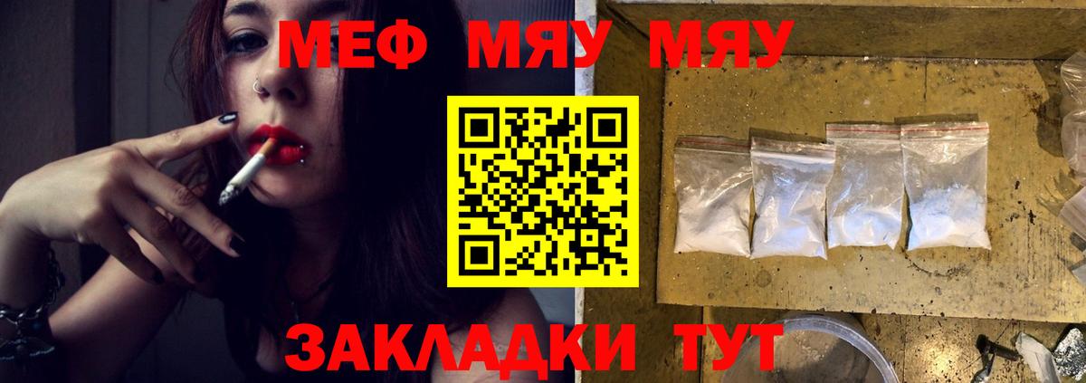 Мефедрон кристаллы Алексеевка