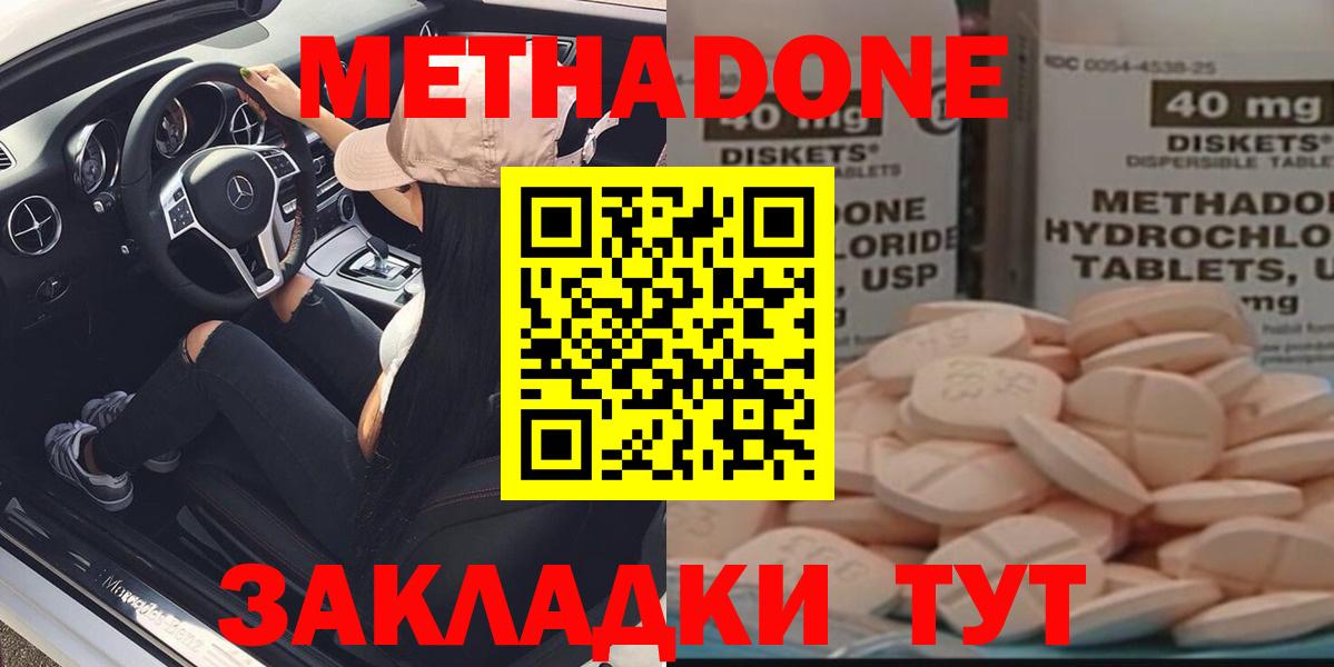 Метадон кристалл Алексеевка